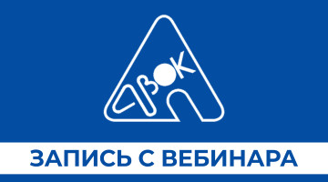Провели вебинар совместно с НП 