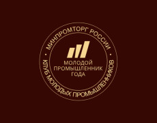 Генеральный директор НПП «Хортум» вошел в ТОП-100 молодых промышленников РФ