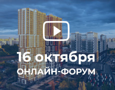 Приглашаем  стать участниками онлайн-форума «Умные технологии Москвы – энергоэффективного города». Присоединяйтесь к нам 16 октября!