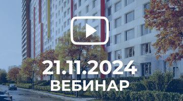 21 ноября участвуйте в нашем онлайн-форуме. Регистрация открыта!