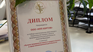 Компания Хортум одержала победу на региональном этапе конкурса «Золотой Меркурий»