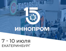 Приглашаем на выставку ИННОПРОМ-2025 в Екатеринбурге 