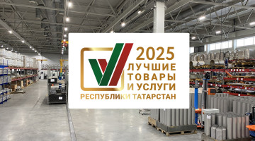 ООО НПП Хортум – среди лучших производителей Татарстана в 2025 году