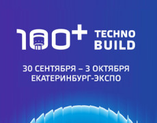 Приглашаем на выставку 100+ TechnoBuild в Екатеринбурге. Ждем вас с 30 сентября!