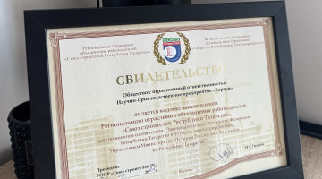 Завод «Хортум» вступил в Союз строителей Татарстана