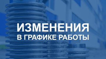 График работы на праздничные дни в ноябре