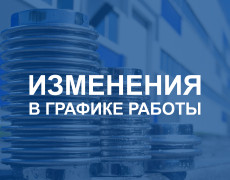 График работы на праздничные дни в ноябре