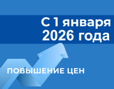 Повышение цен с 1 января 2026 года. Успейте купить продукцию hortum по старой цене!
