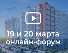 Приглашаем на онлайн-форумы по инженерному оборудованию ЖК и БЦ Премиум-класса. Присоединяйтесь!