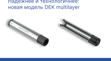 Надежнее и технологичнее: новая модель DEK multilayer